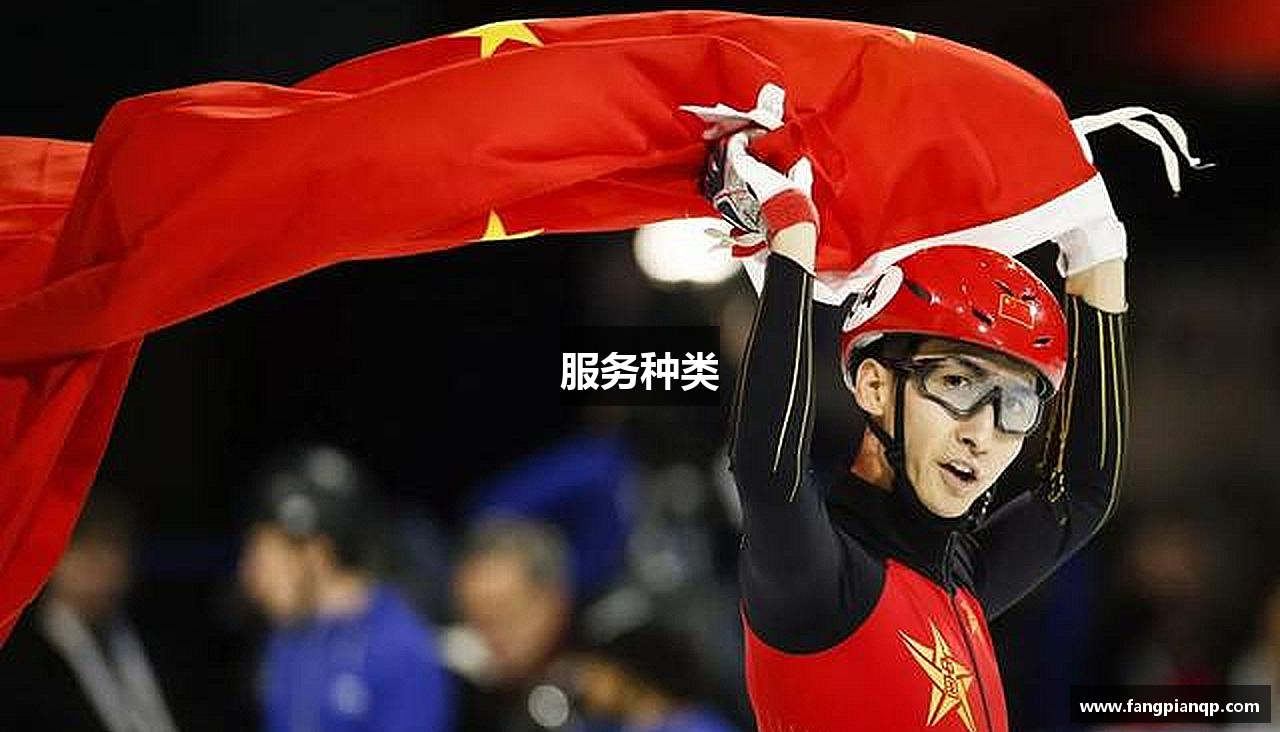 服务种类